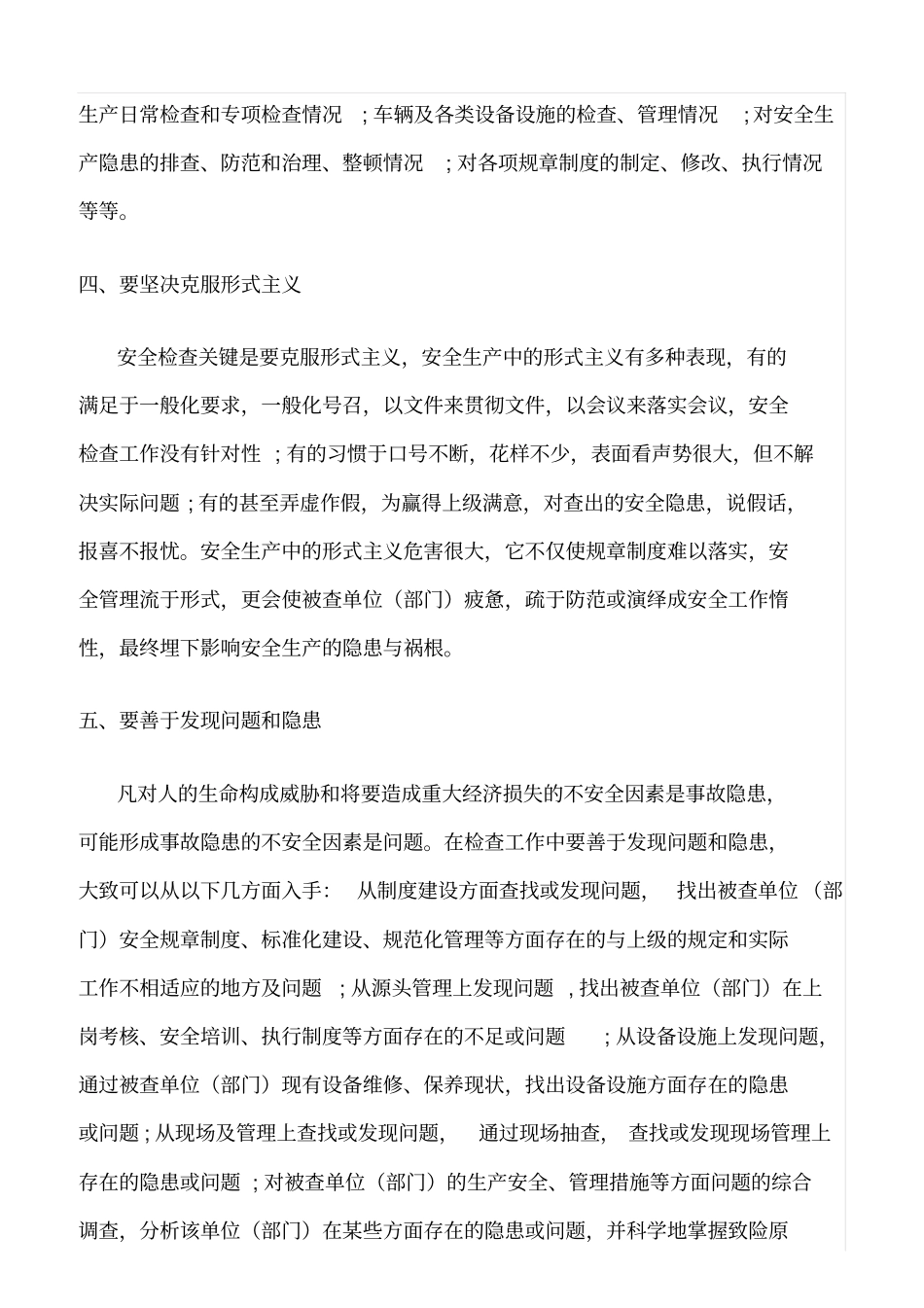 推荐道路运输企业如何开展好安全检查_第3页