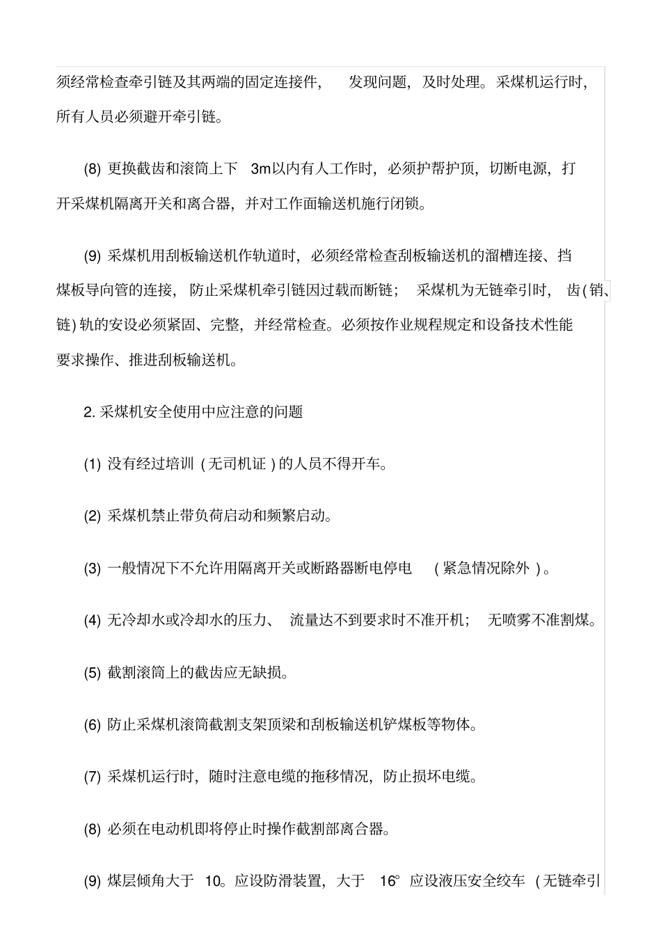 推荐采掘设备的安全运行及安全检查_第2页