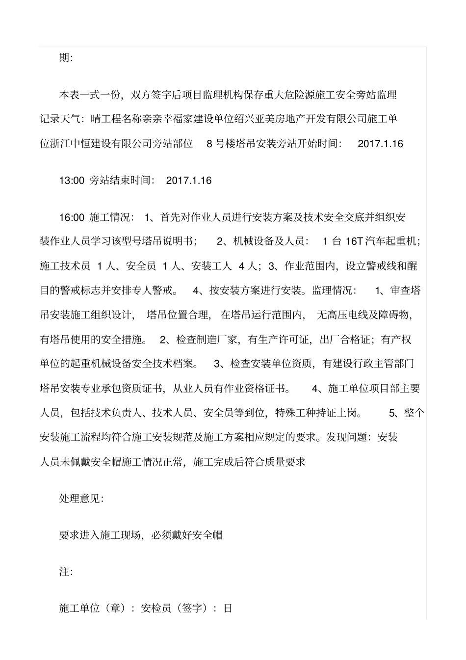 推荐重大危险源施工安全旁站监理记录_第2页