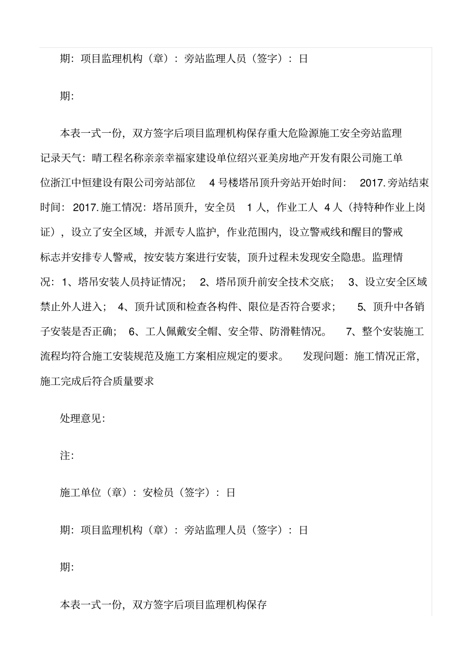 推荐重大危险源施工安全旁站监理记录_第3页