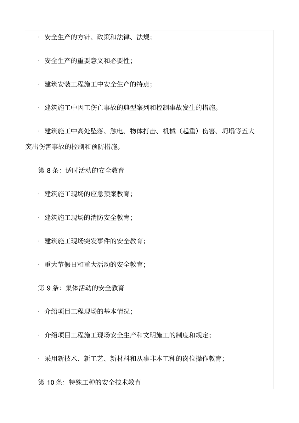 推荐钢结构工程项目安全教育_第2页