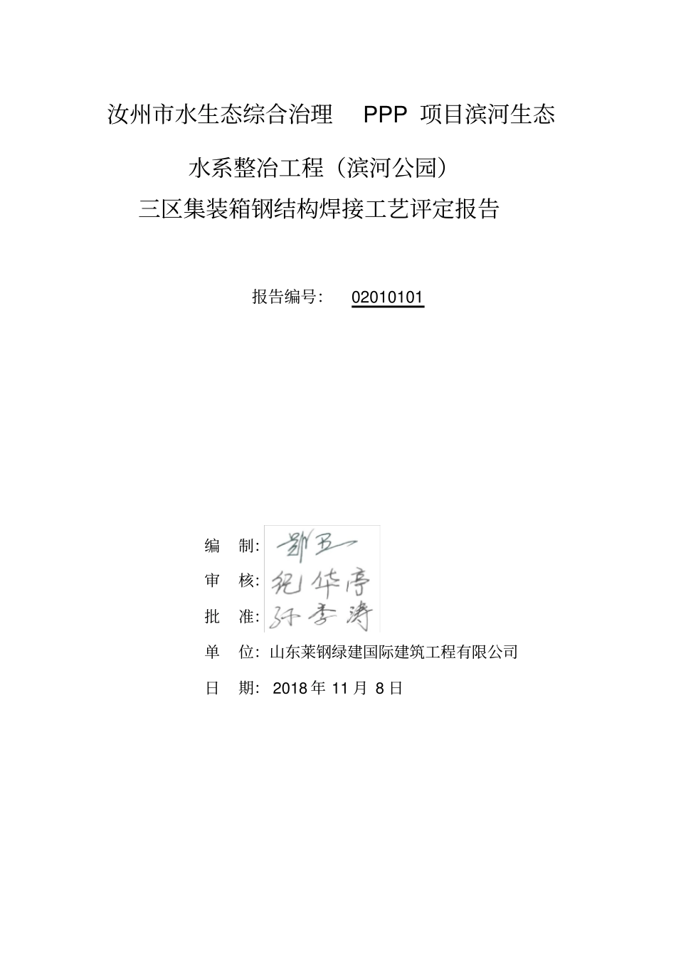 推荐钢结构焊接工艺评定_第1页