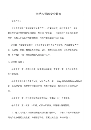 推荐钢结构进场安全教育