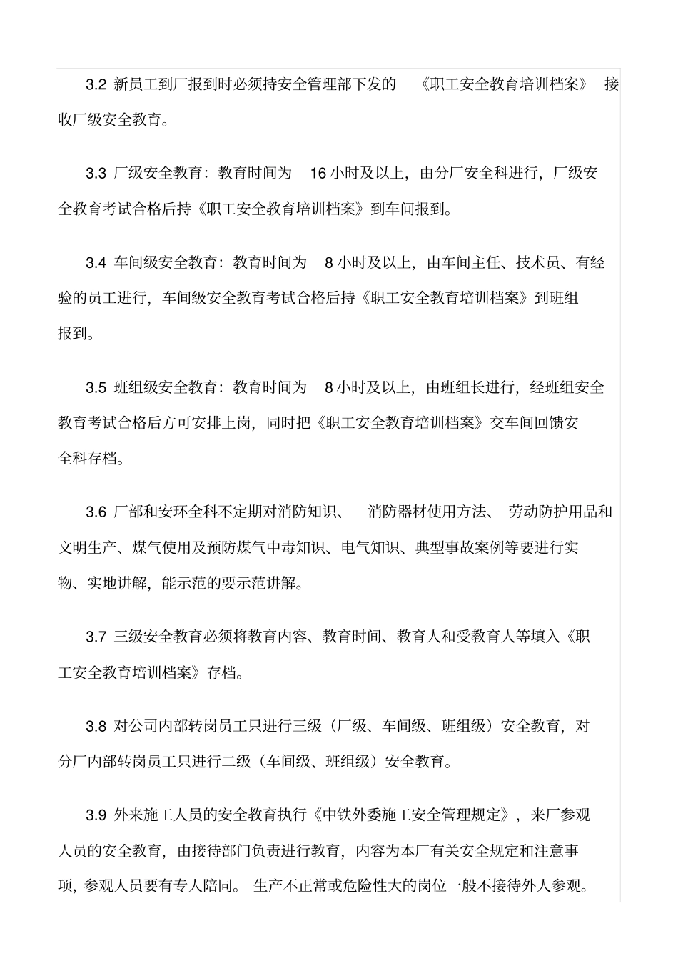 推荐钢铁厂安全教育制度_第2页