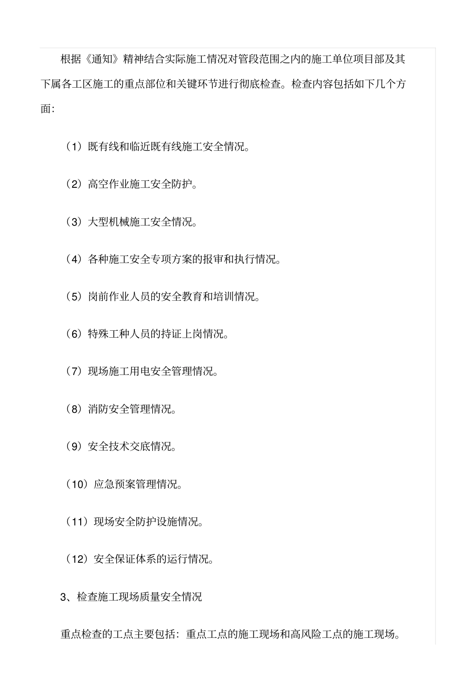 推荐铁路工程安全检查小结_第2页