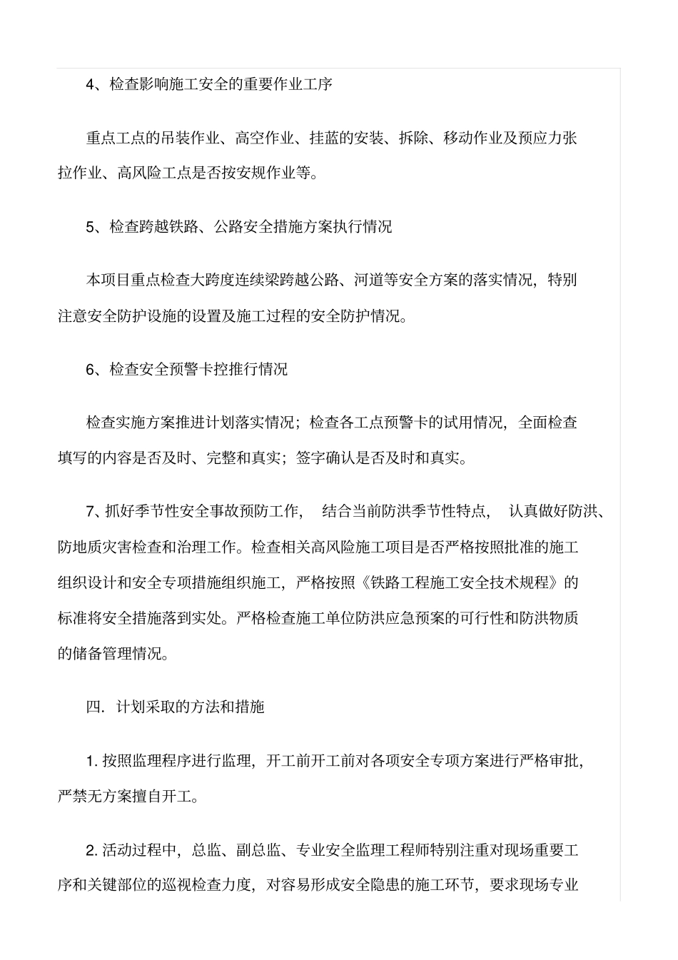 推荐铁路工程安全检查小结_第3页