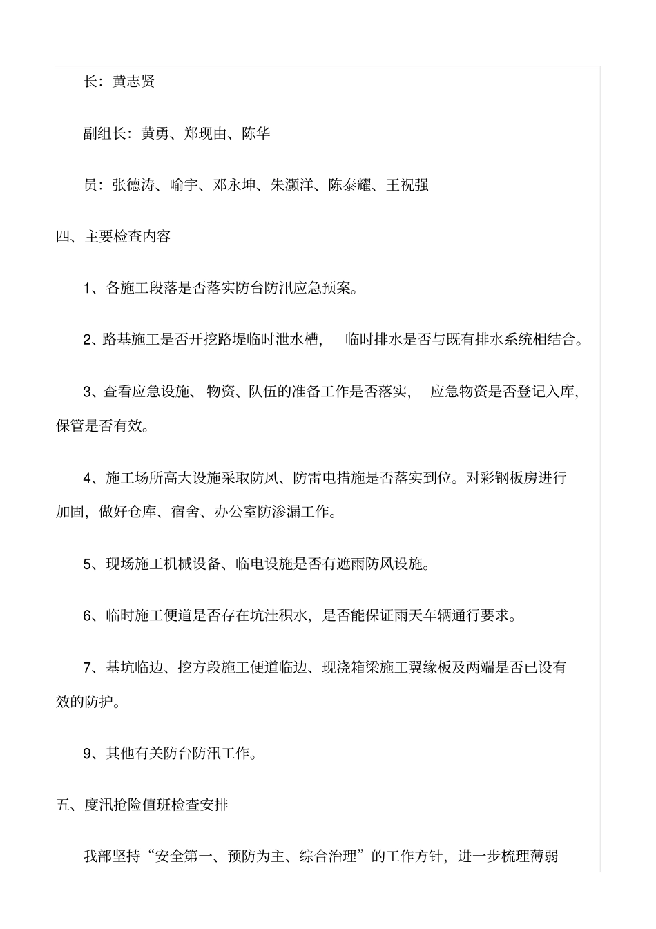 推荐防汛防台专项检查方案_第3页