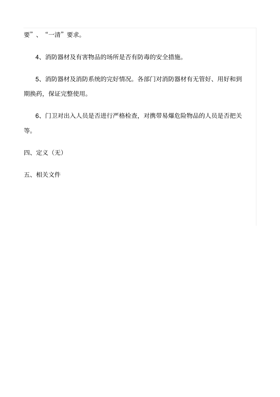 推荐防火安全三级检查制度_第3页