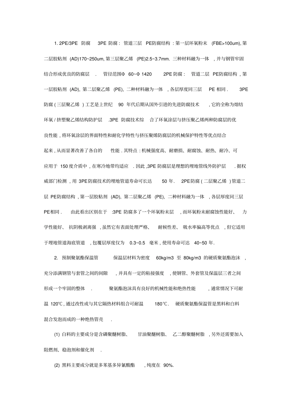 推荐防腐钢管种类及执行标准_第2页