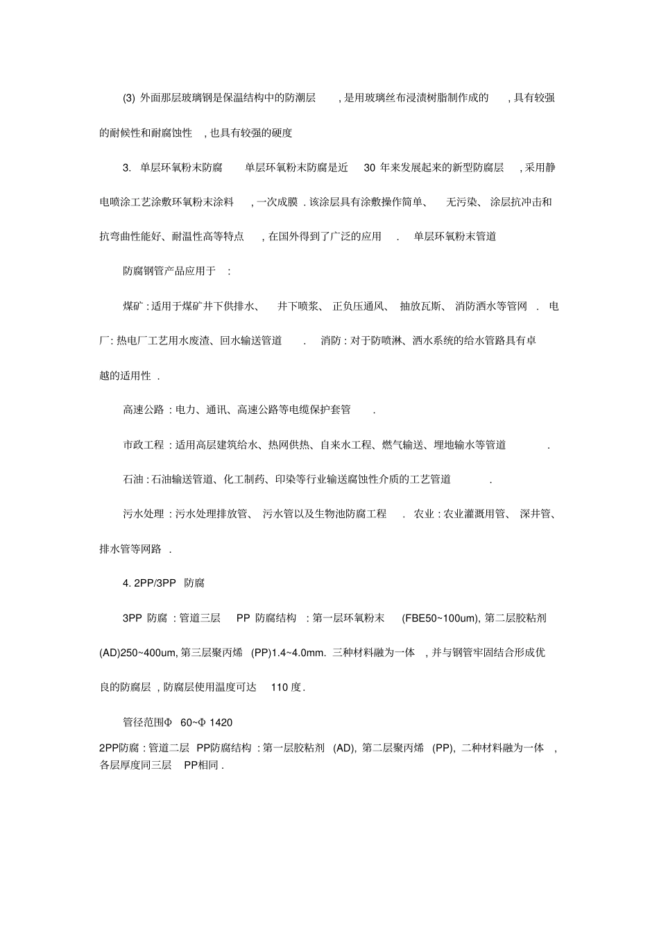 推荐防腐钢管种类及执行标准_第3页