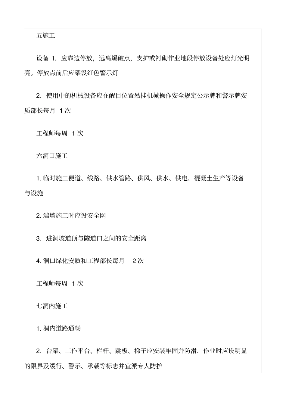 推荐隧道施工安全检查内容_第2页