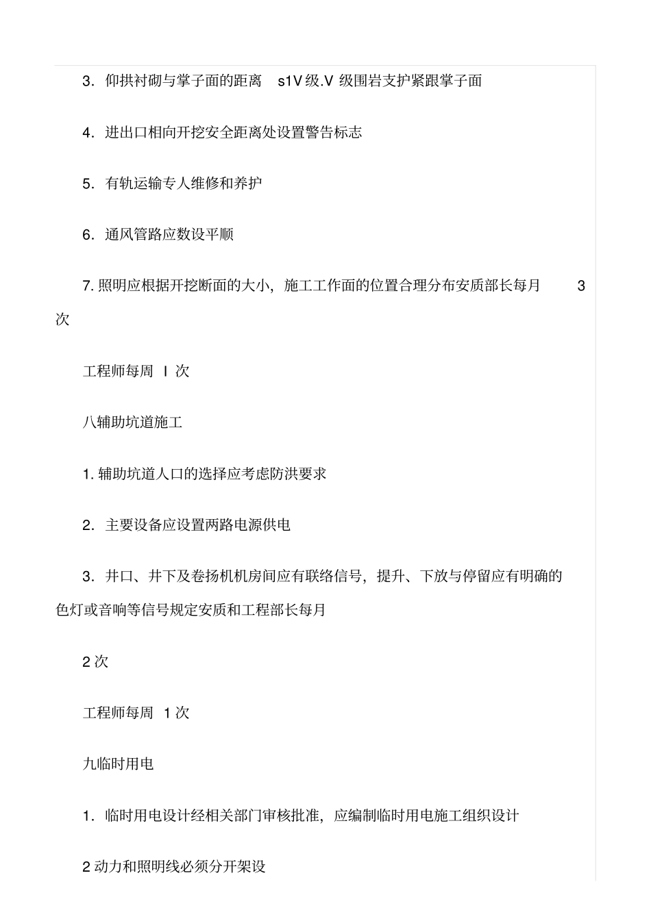 推荐隧道施工安全检查内容_第3页