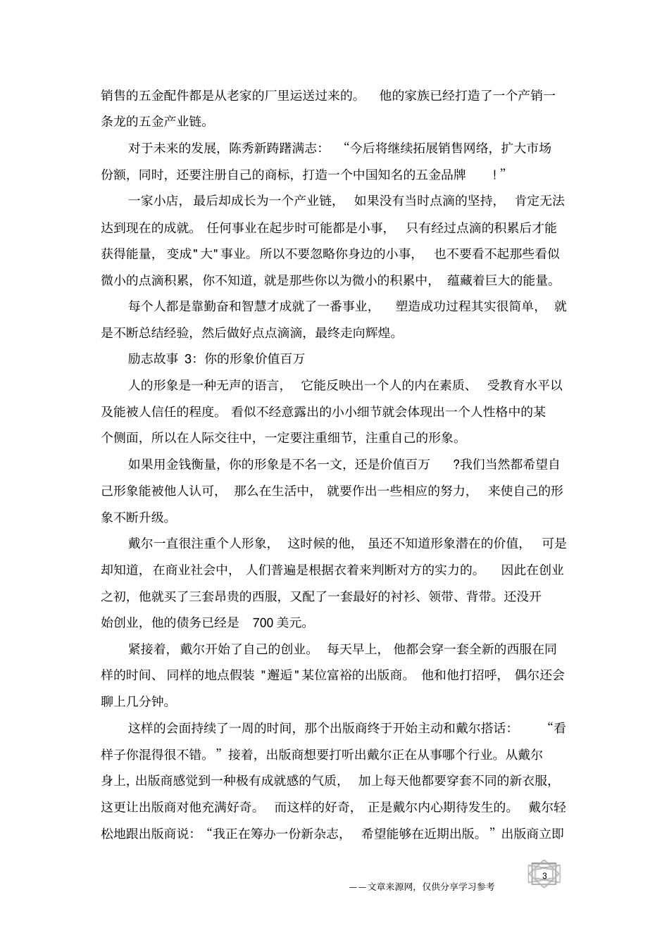 推荐非常励志的故事正能量的故事5则_第3页
