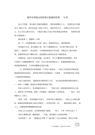 推荐非常励志的故事正能量的故事5则