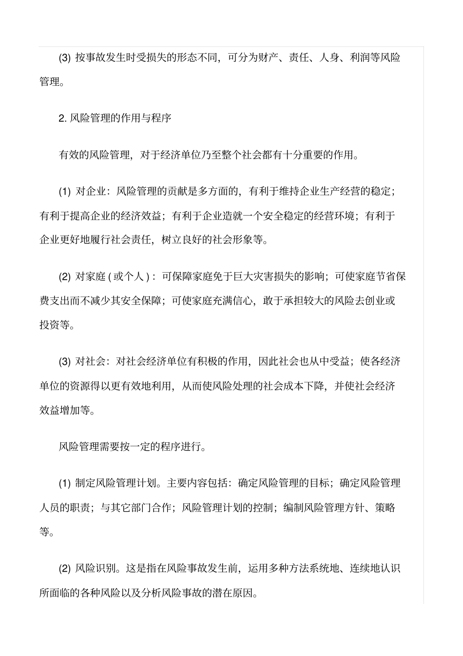推荐风险管理与危机中的雄鹰与鸵鸟效应_第2页