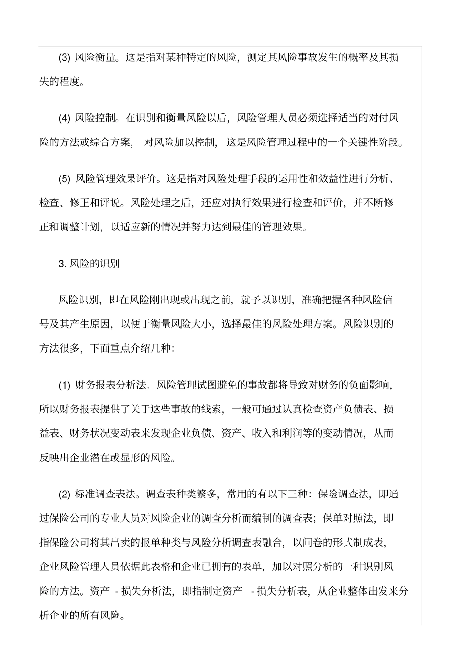 推荐风险管理与危机中的雄鹰与鸵鸟效应_第3页