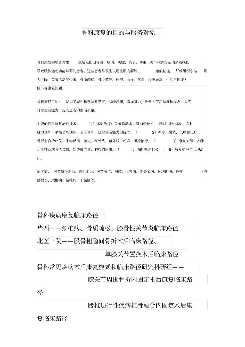 推荐骨科现代康复流程_第2页