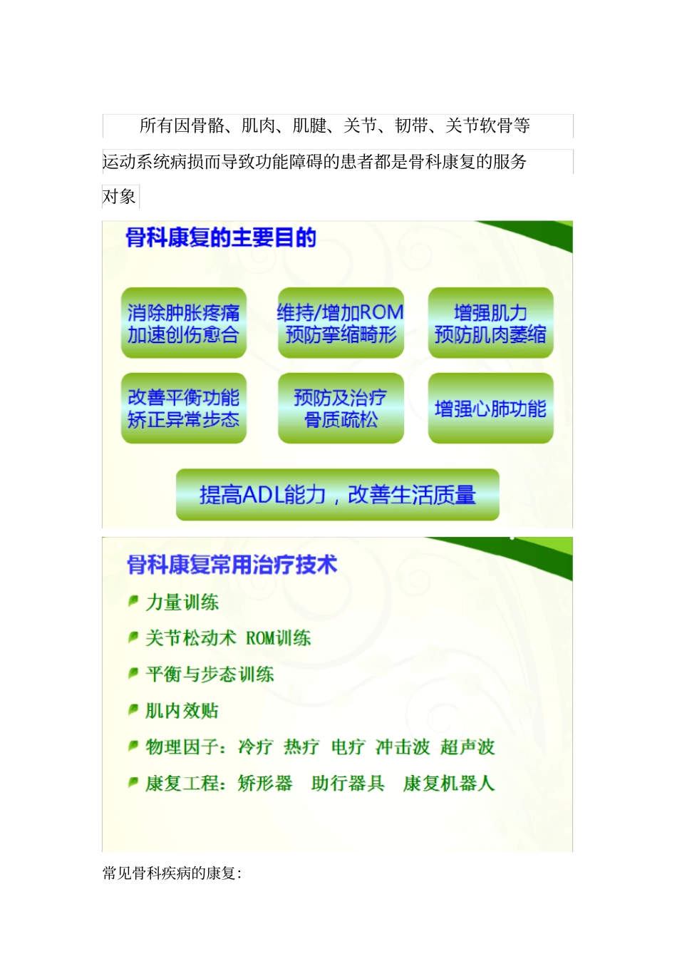 推荐骨科现代康复流程_第3页