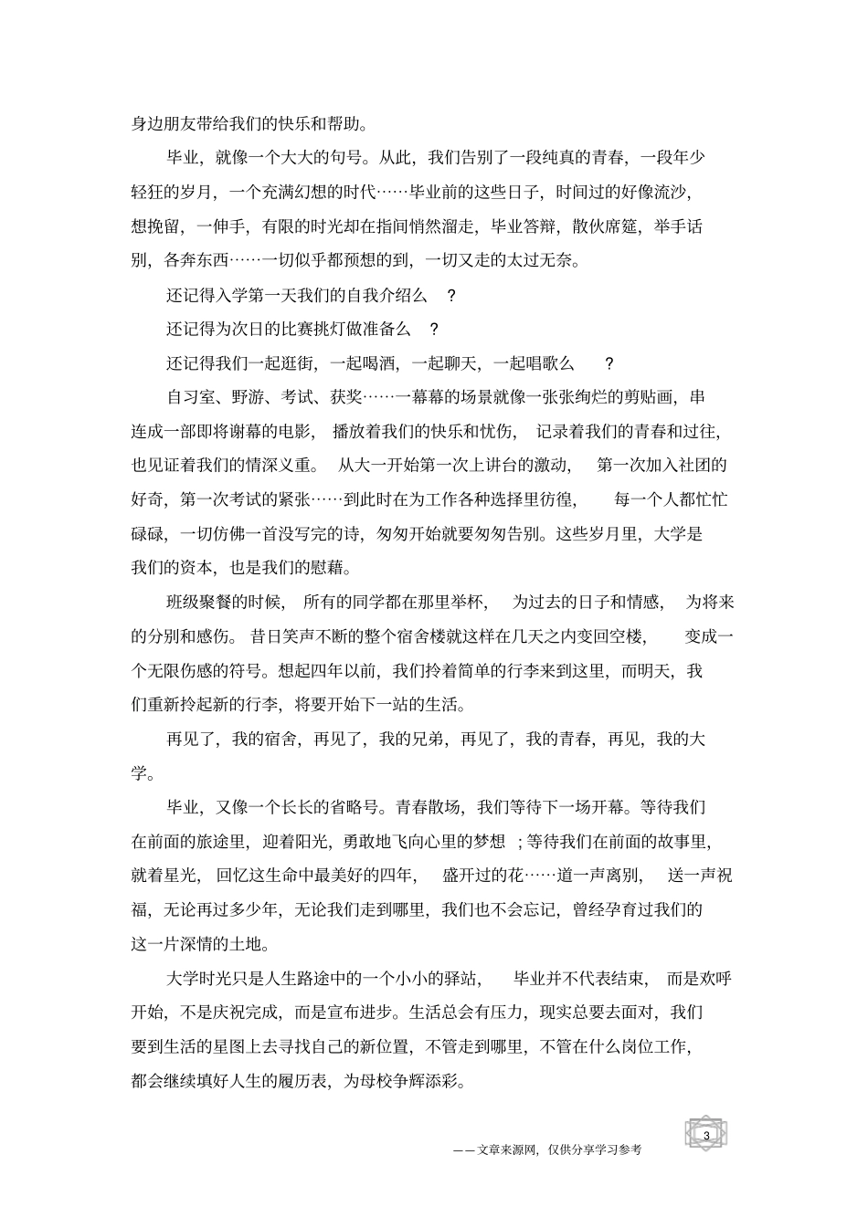 推荐高中毕业典礼老师大气的讲话致辞模板2019_第3页