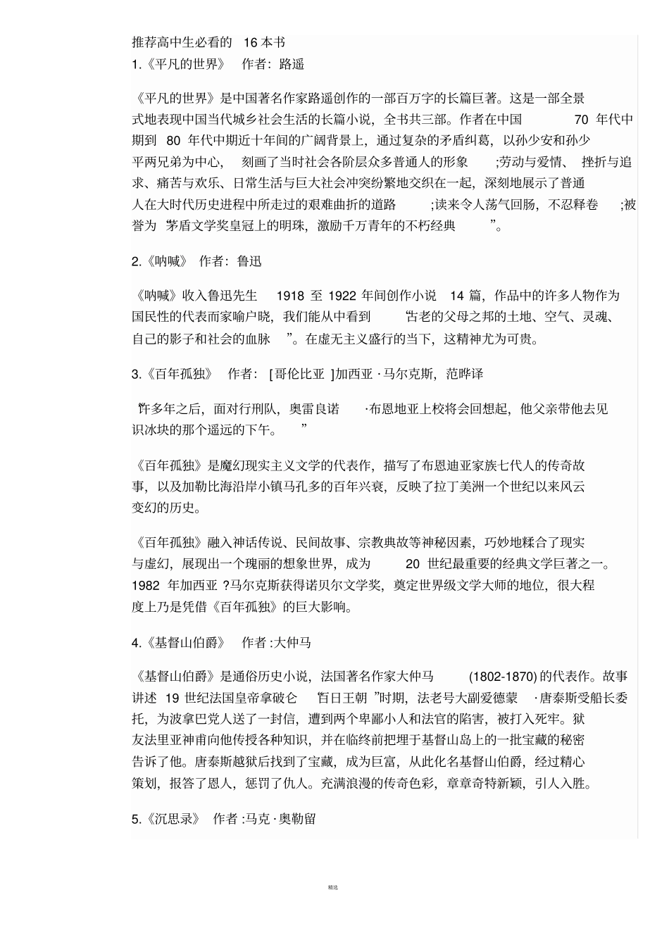 推荐高中生必看的16本书_第1页