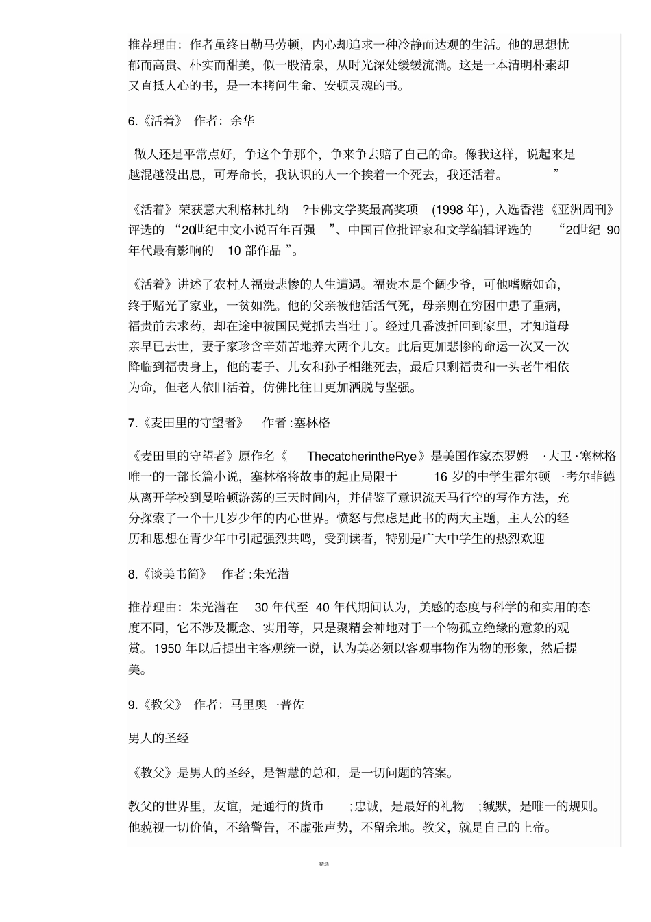 推荐高中生必看的16本书_第2页