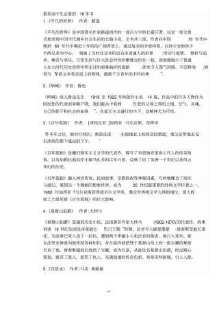 推荐高中生必看的16本书