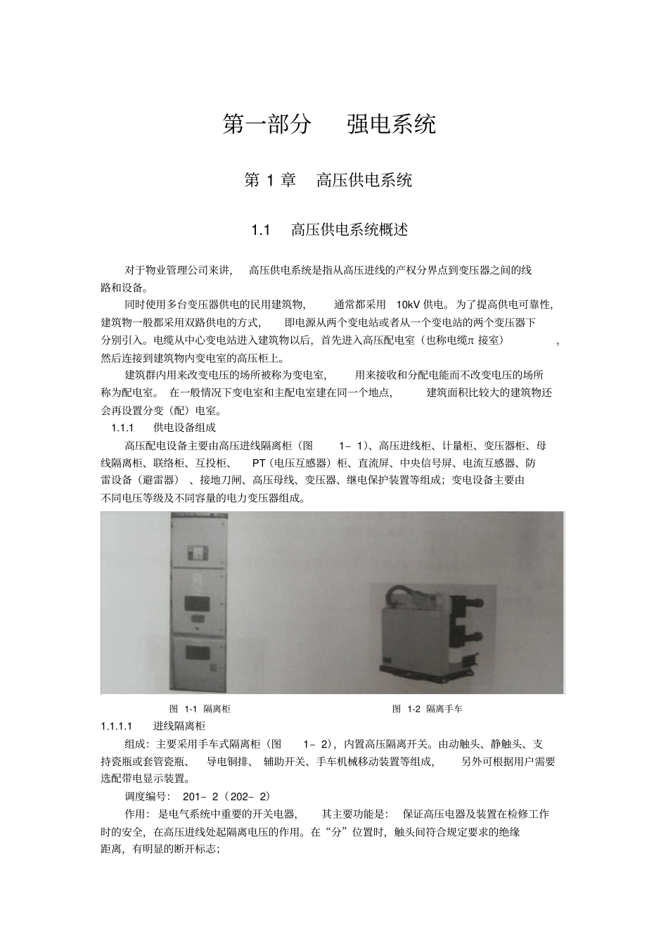 推荐高压供电系统概述_第1页