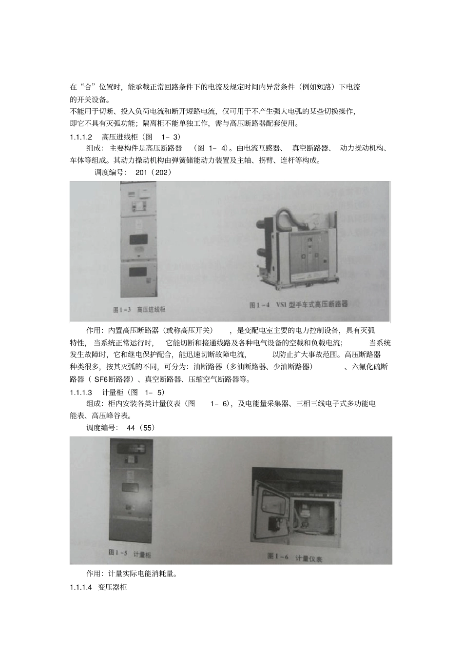 推荐高压供电系统概述_第2页