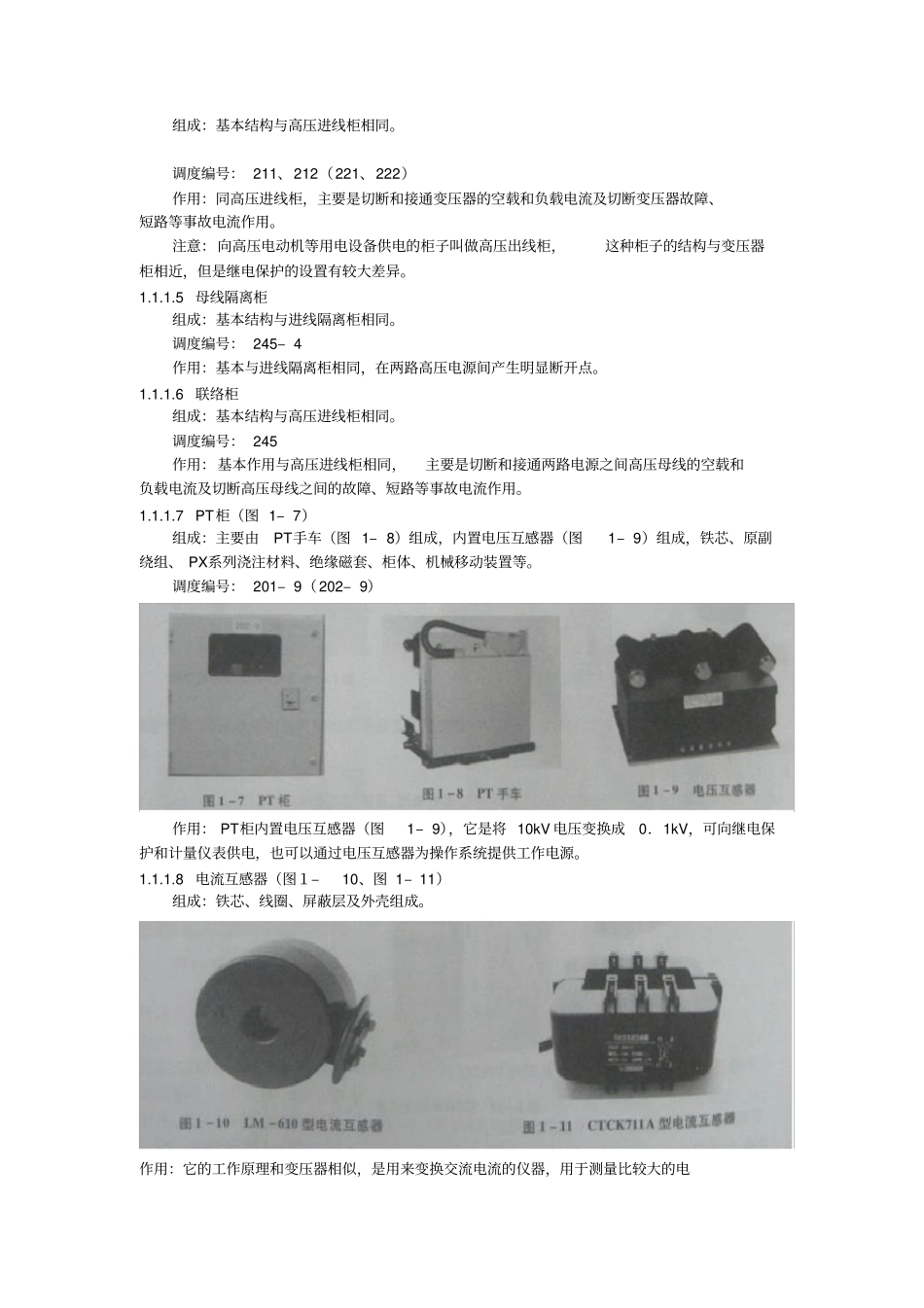 推荐高压供电系统概述_第3页