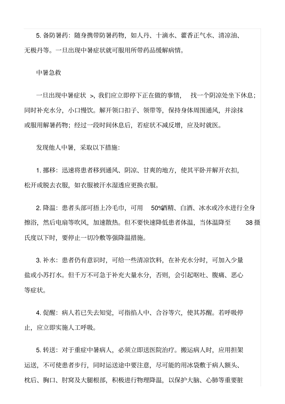 推荐高温作业安全教育_第3页