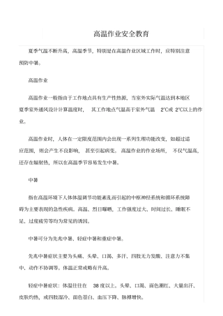 推荐高温作业安全教育