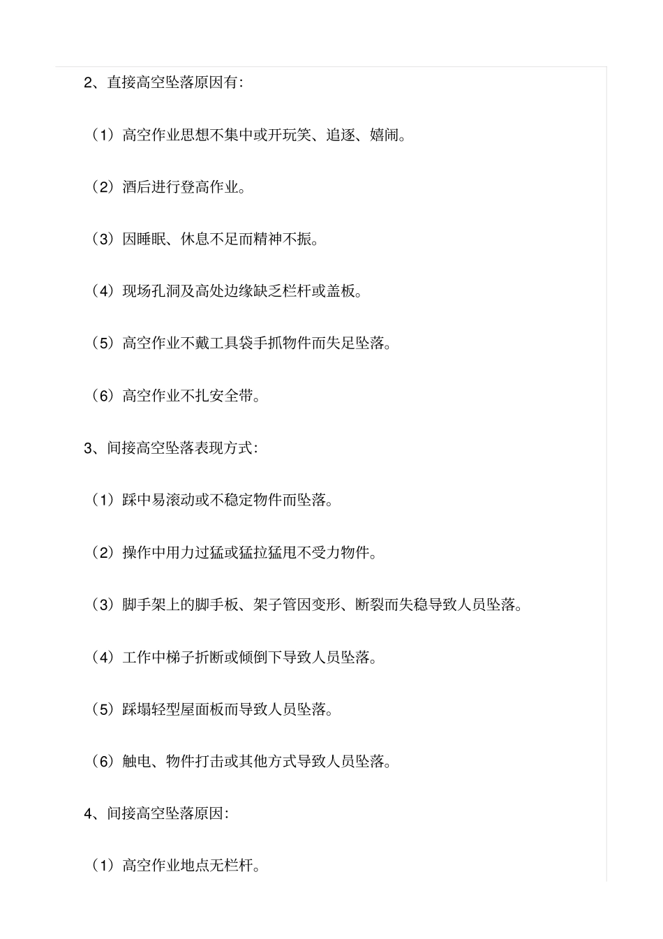 推荐高空坠落安全教育_第3页