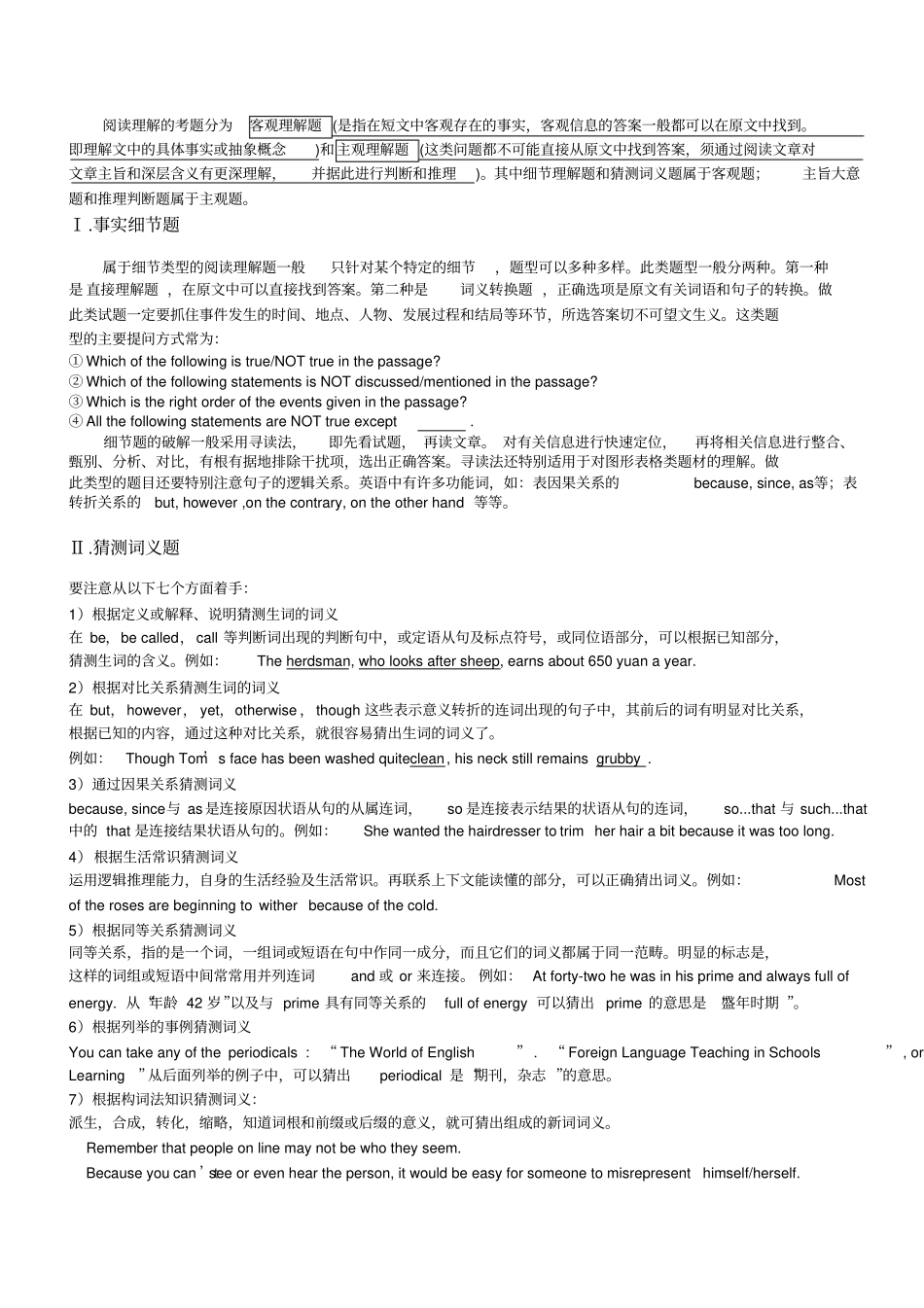 推荐高考英语阅读理解解题技巧及经典题型_第2页