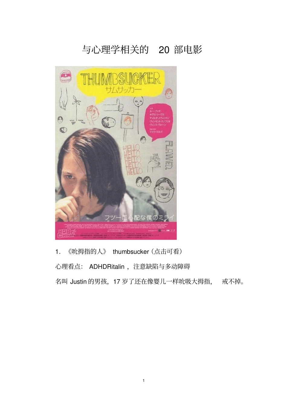 推荐：与心理学相关的20部电影分析_第1页
