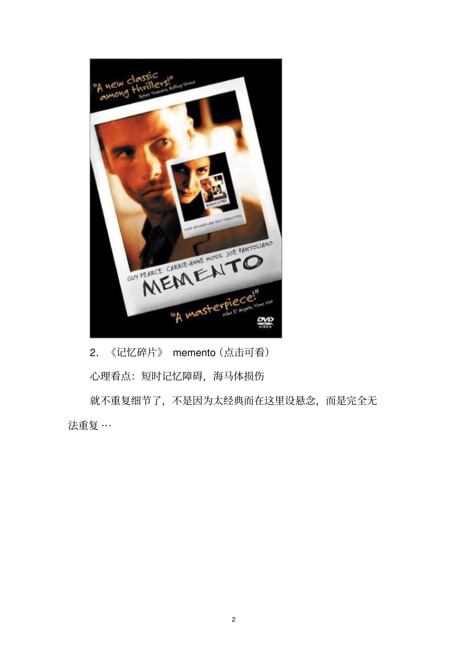 推荐：与心理学相关的20部电影分析_第2页