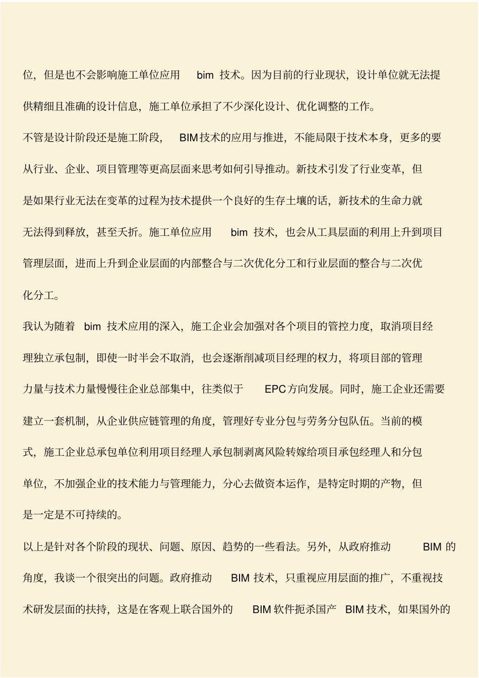 推荐：中国BIM实际应用现状、存在的问题和主要原因、发展趋势_第2页