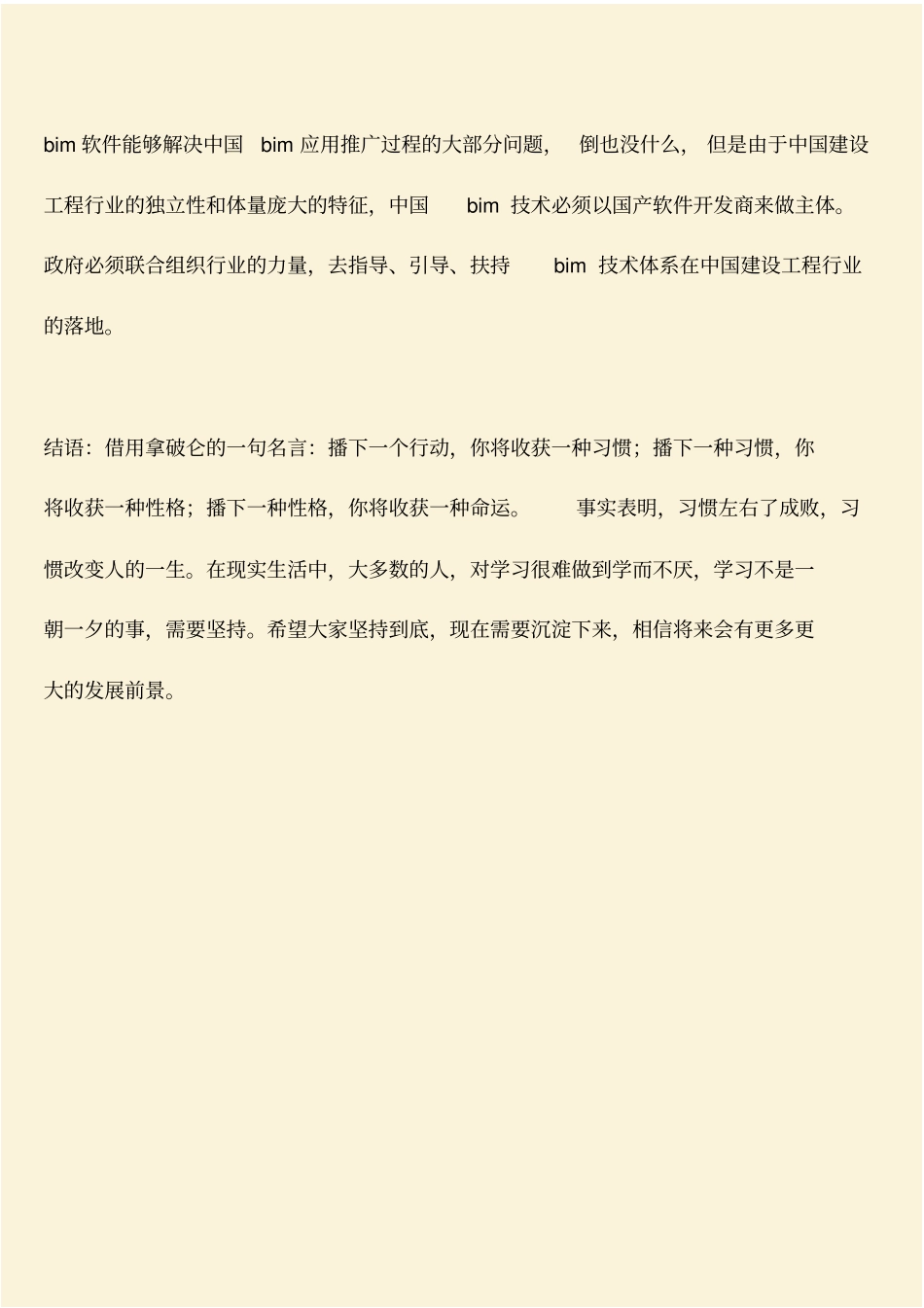 推荐：中国BIM实际应用现状、存在的问题和主要原因、发展趋势_第3页