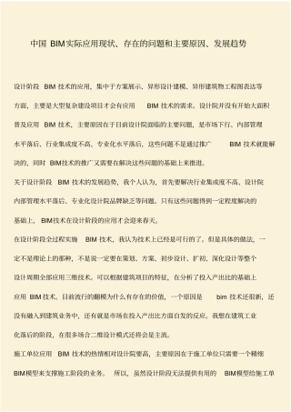 推荐：中国BIM实际应用现状、存在的问题和主要原因、发展趋势