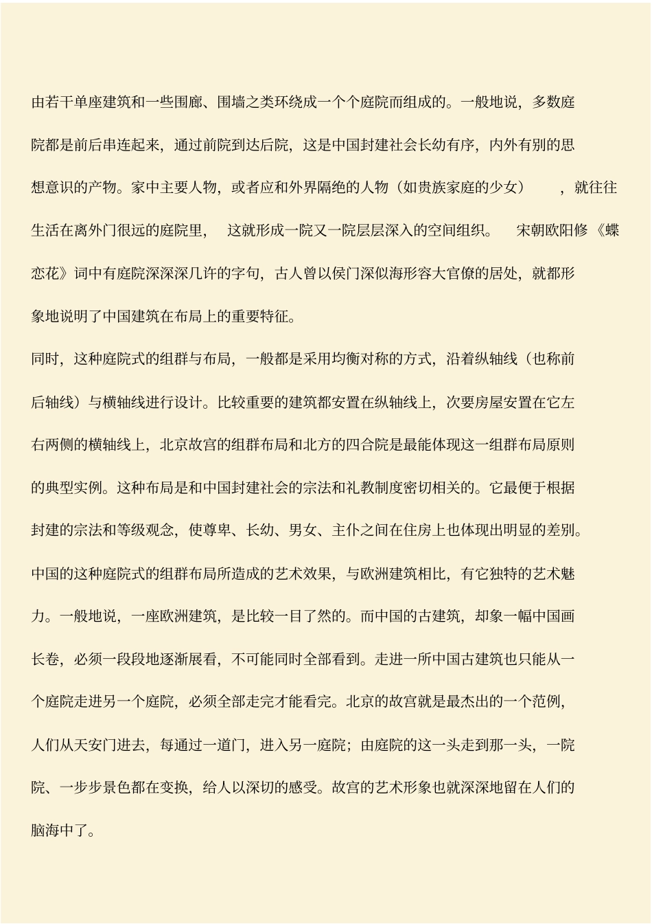推荐：中国古代建筑艺术的多方面特点_第2页