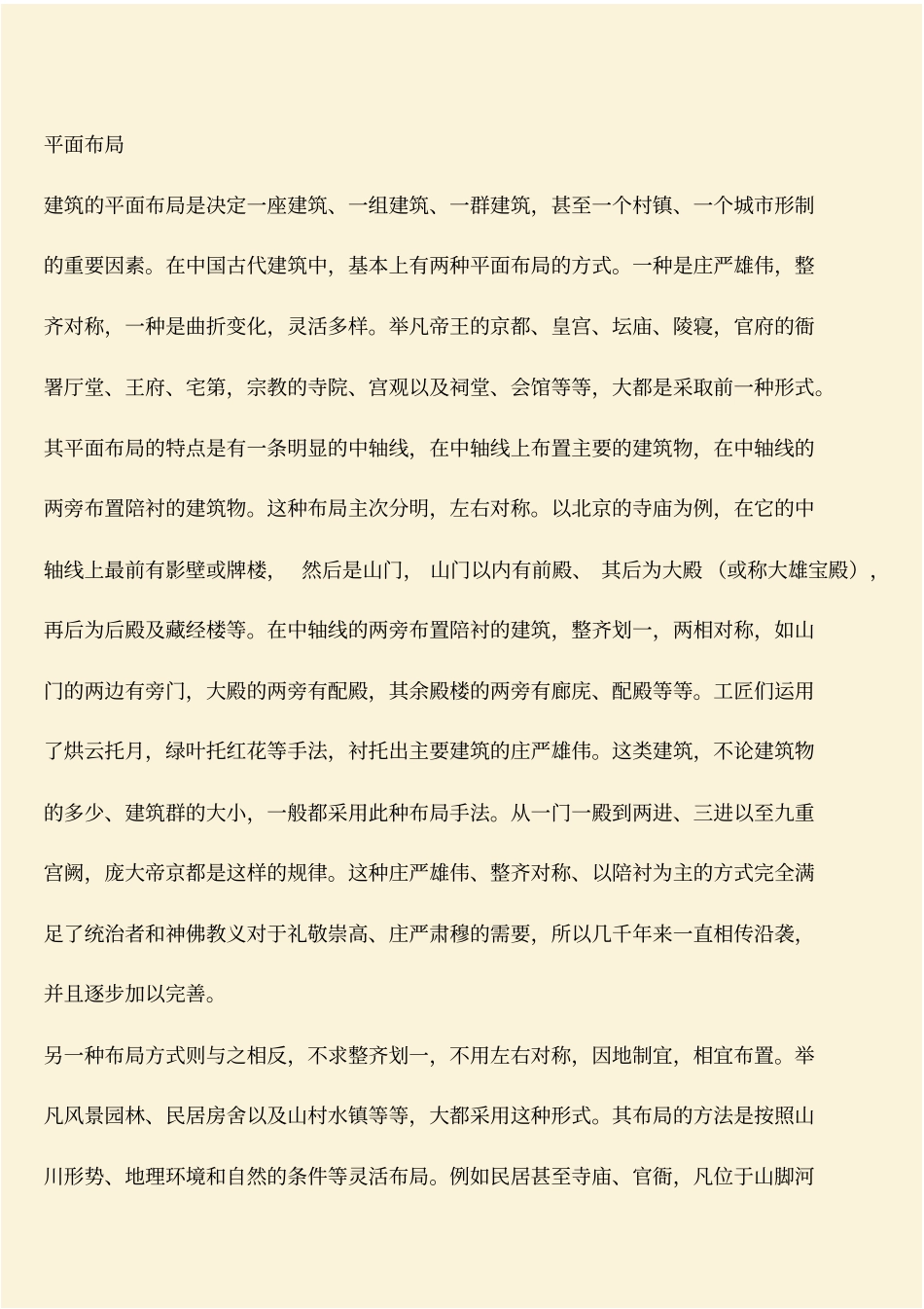 推荐：中国古代建筑艺术的多方面特点_第3页