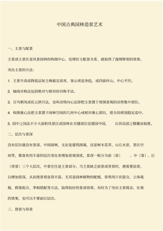 推荐：中国古典园林造景艺术