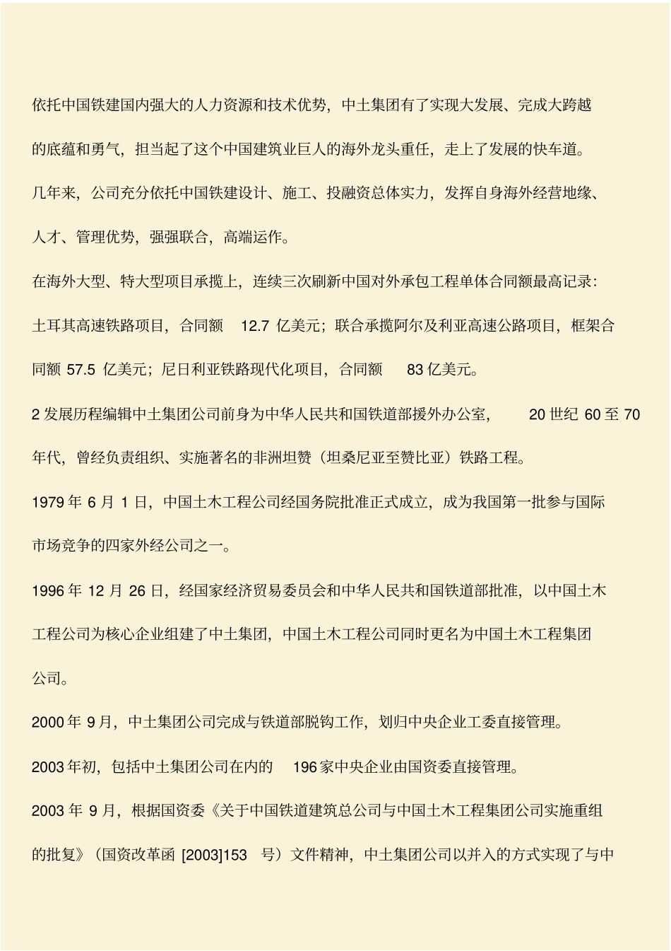 推荐：中国土木工程集团_第2页