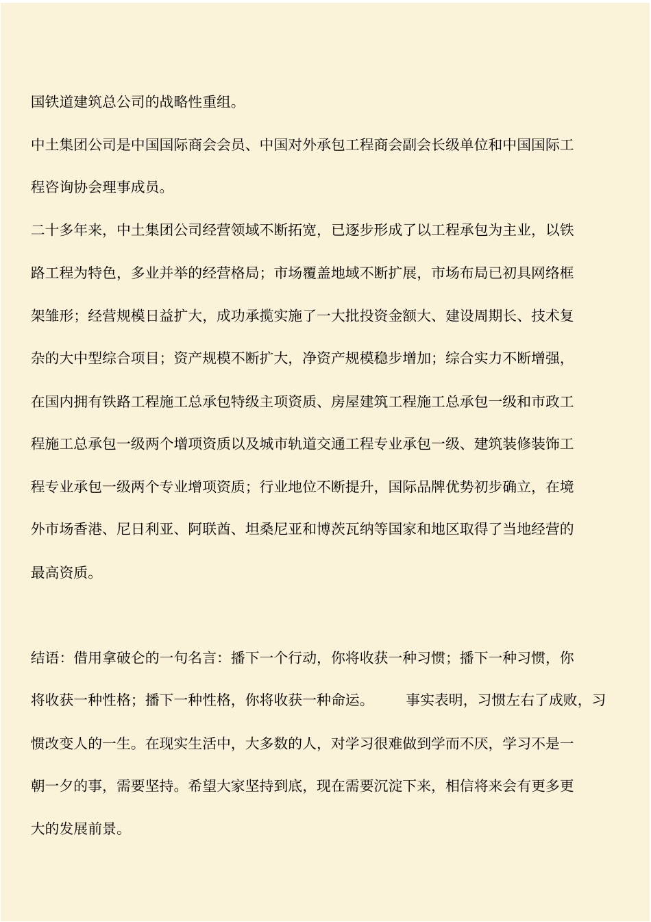 推荐：中国土木工程集团_第3页