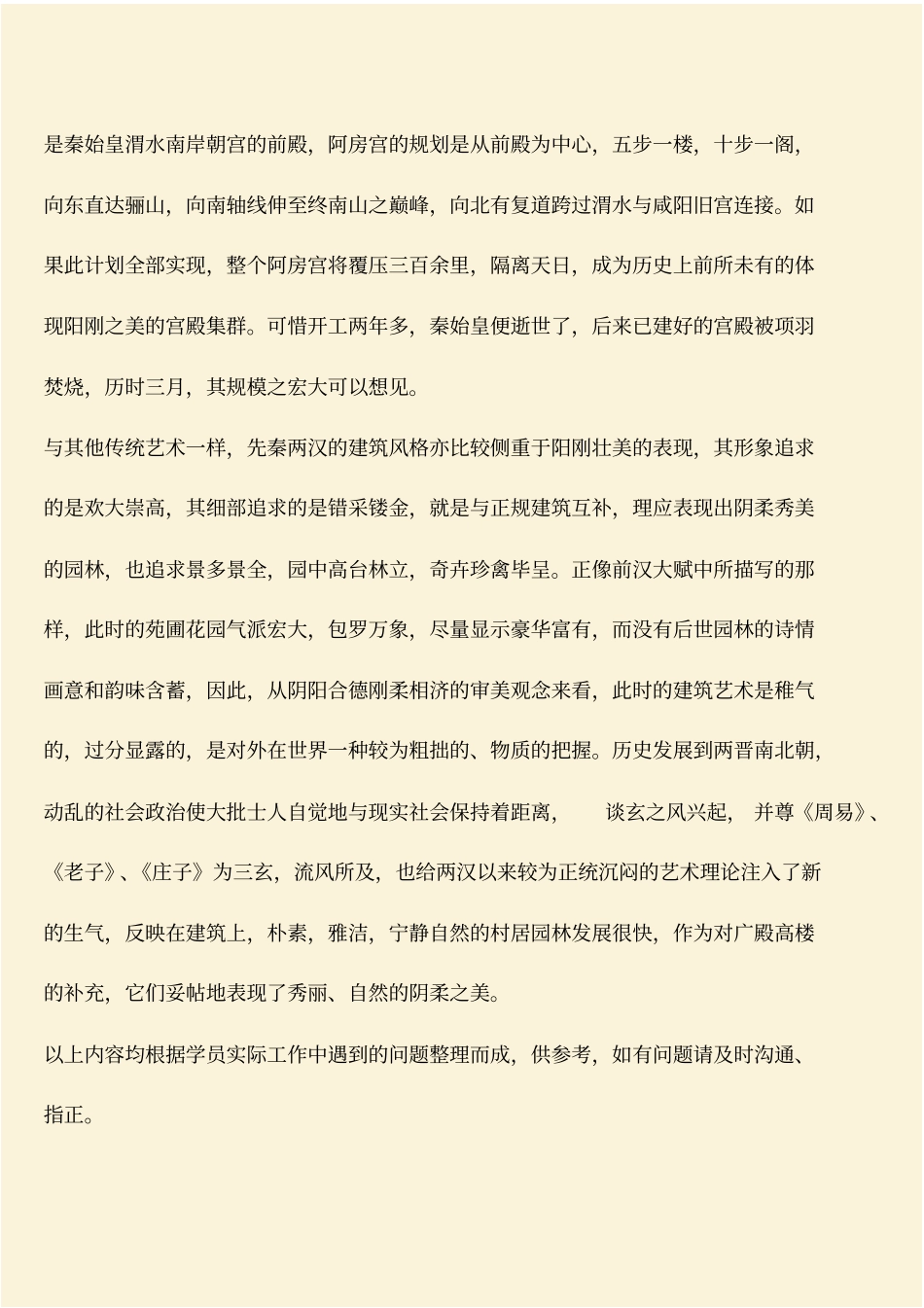 推荐：中国建筑有哪些主要特点_第2页