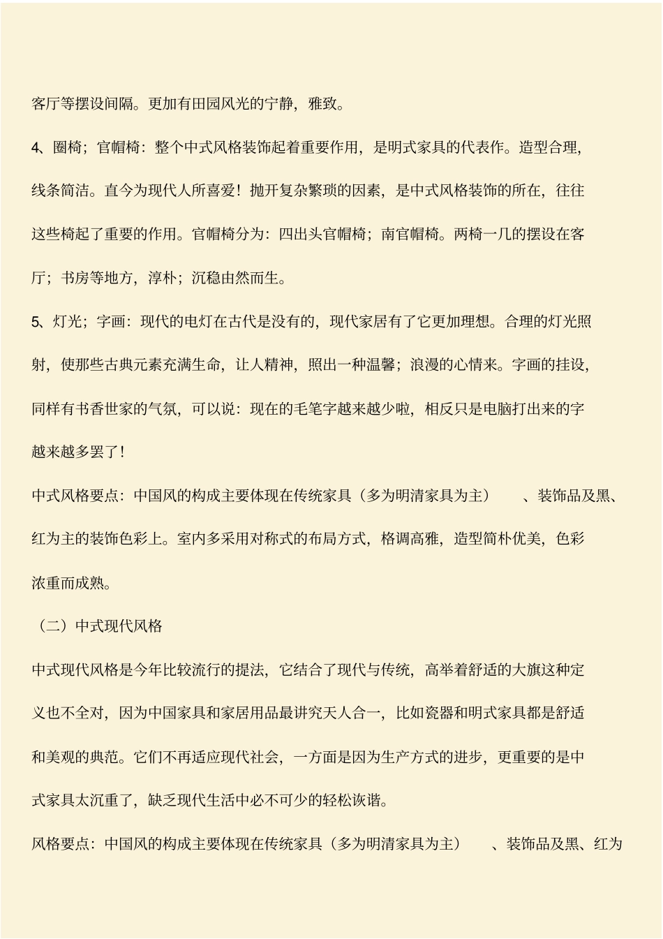 推荐：中国风室内装修简介_第2页