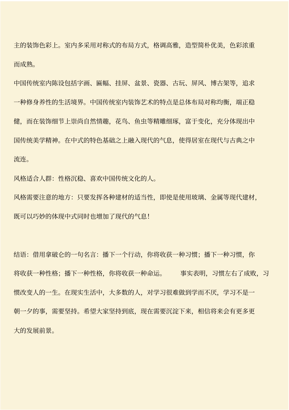 推荐：中国风室内装修简介_第3页