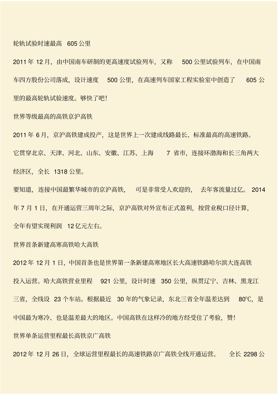推荐：中国高铁创造的10个世界第一_第2页