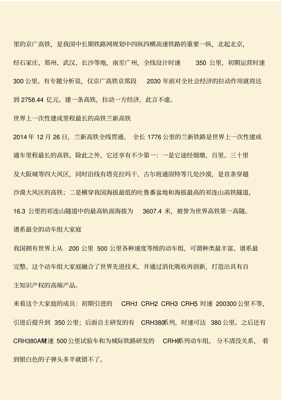 推荐：中国高铁创造的10个世界第一_第3页