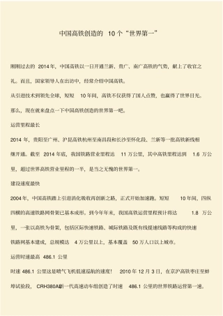 推荐：中国高铁创造的10个世界第一