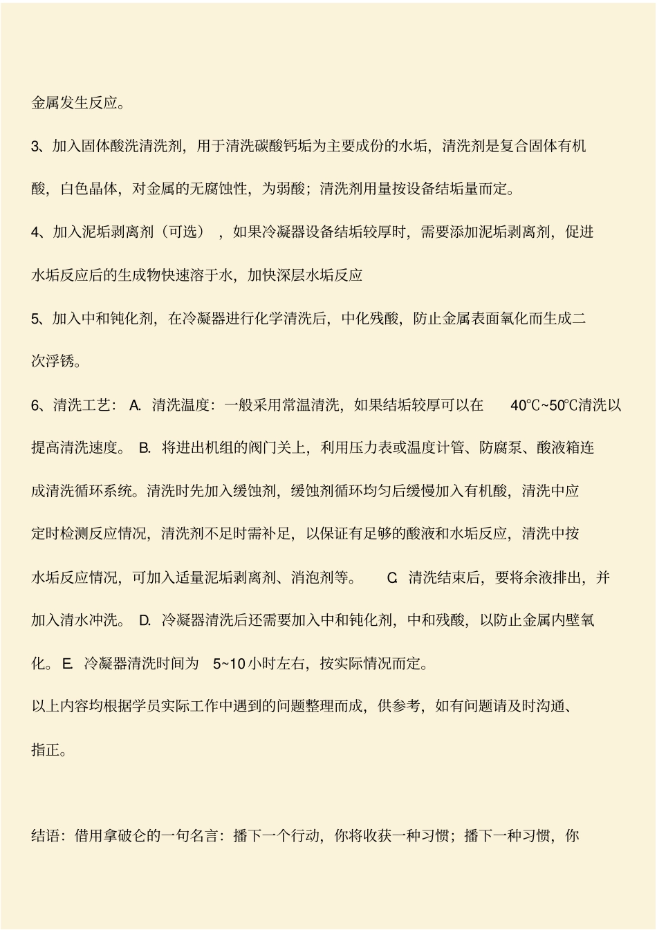 推荐：中央空调主机冷凝器蒸发器清洗技术_第2页